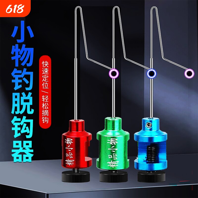 摘钩器挡针快速卸鱼小物微物路亚飞绳溪流钓小鱼鳑鲏脱钩垂钓用品
