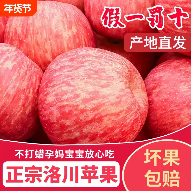 正宗陕西洛川苹果水果新鲜当季整箱红富士冰糖心脆甜产地包邮现摘,水产肉类/新鲜蔬果/熟食,苹果,淘宝优惠券,粉丝福利购,淘宝优惠卷