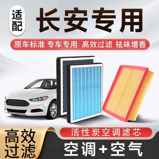 香薰空调空气滤芯套装适配长安CS15/35/55/75欧尚/逸动/深蓝/启源