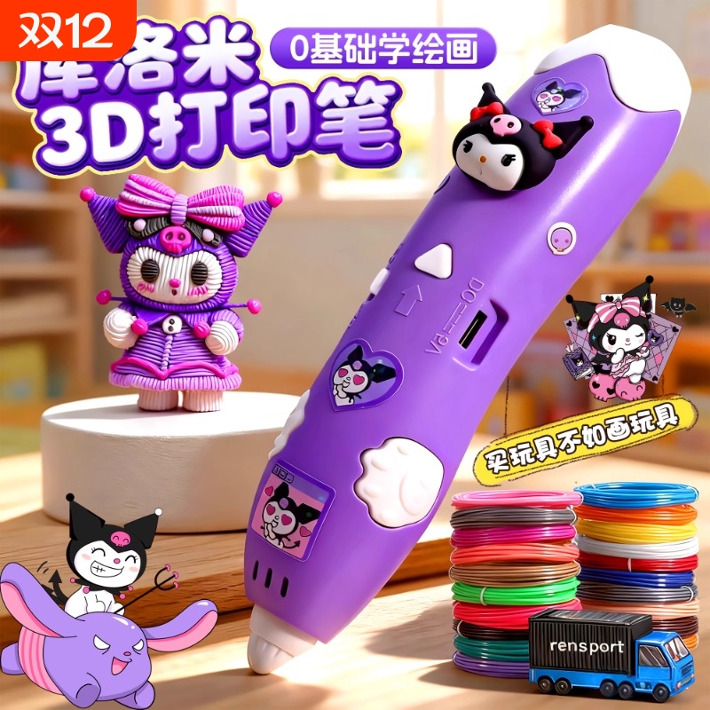 3D打印笔儿童玩具创意画笔礼物