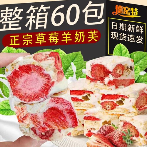 草莓羊奶芙甜品零食牛轧雪花酥奶砖网红小吃解馋饼干试吃整箱散装
