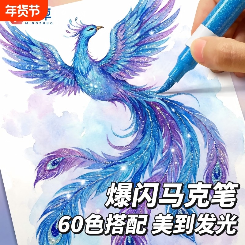 闪光丙烯马克笔小学生美术专用软头60色画画笔爆闪水彩笔幼儿园儿童无毒48色荧光笔带闪粉手帐珠光彩色笔绘画,文具电教/文化用品/商务用品,马克笔,淘宝优惠券,粉丝福利购,淘宝优惠卷