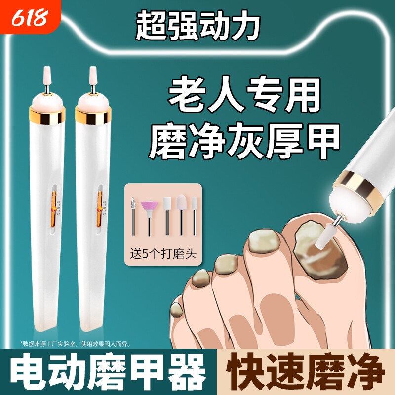 灰厚甲电动打磨机器硬老人套装2026锉美甲修甲修脚磨灰两用专业