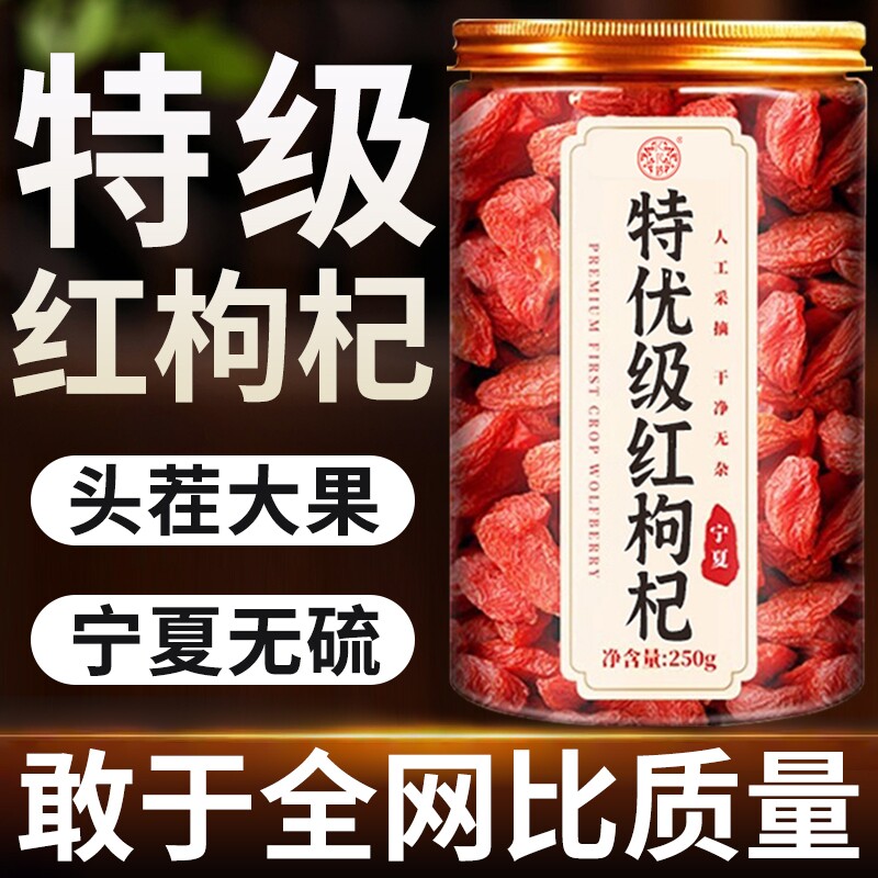 宁夏正宗枸杞子官方旗舰店特级500g正品中宁中药材红苟杞茶干无硫