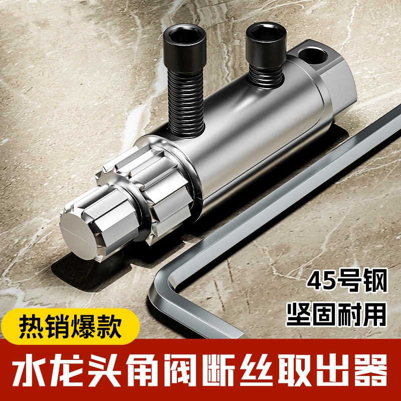 反丝水管断裂管断头螺丝新型水龙头4/6分1寸断丝取出器多功能丝锥