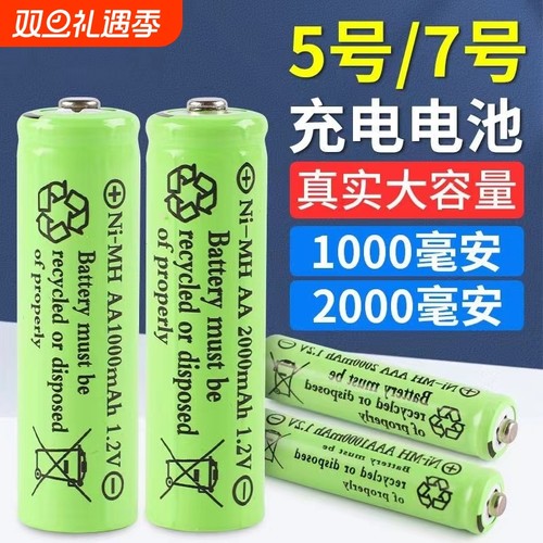 1.2V充电电池遥控器太阳能灯通用