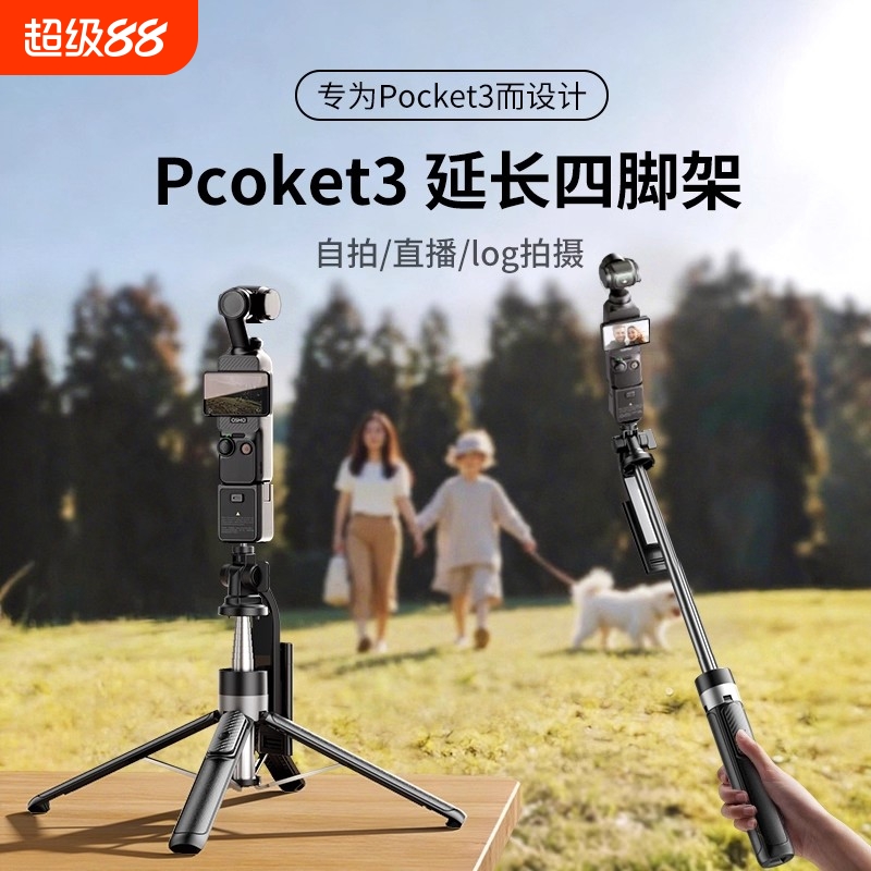 适用DJI大疆pocket3 Osmo 360三脚架手持自拍杆可伸缩延长落地支架口袋云台运动相机手机桌面迷你旅游便携