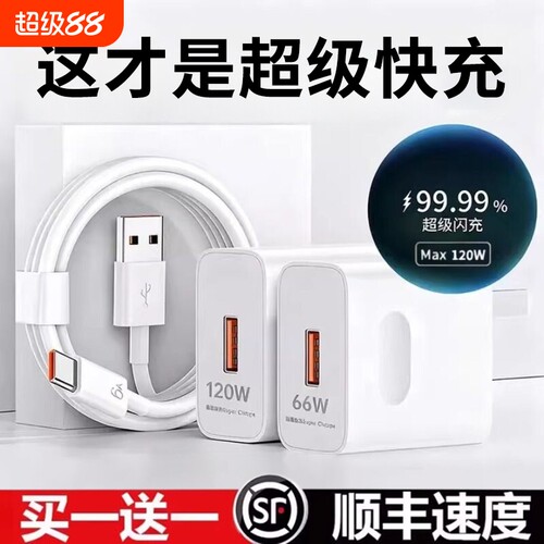 充电头充电器3C120W超级快充适用荣耀华为OPPO安卓VIVO66Wmate60手机插头p50/p40数据线闪充通用大功率氮化镓