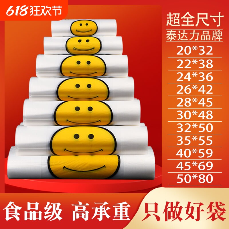 透明笑脸塑料袋食品打包加厚外卖包装背心手提袋方便袋批发食品级