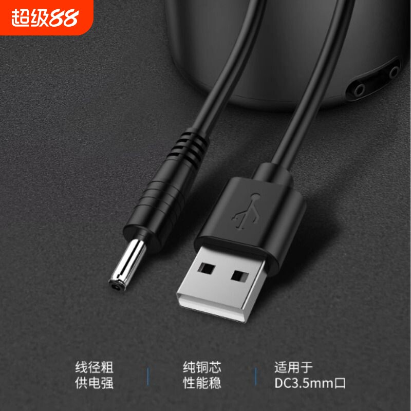 圆头充电器线3.5mm台灯音响音箱小风扇露娜洗脸仪lunamini2洁面仪dc5v供电通用usb转dc电源充电线数据线接口