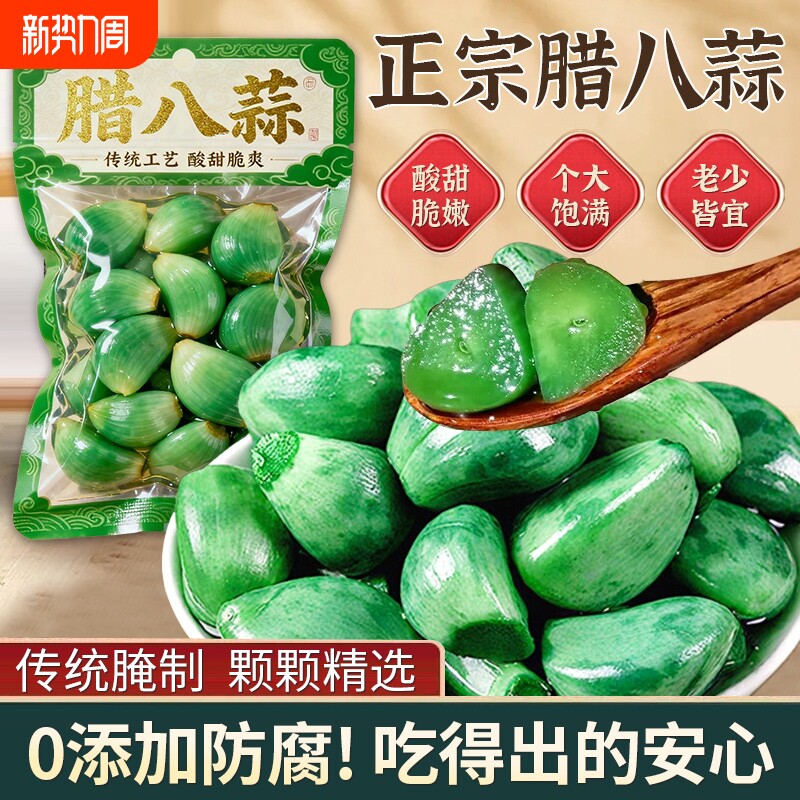 腊八蒜官方旗舰店山东特产翡翠绿蒜腌制醋泡大蒜糖蒜正宗糖醋蒜