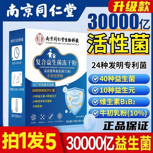 同仁堂益生菌正品大人成人肠道肠