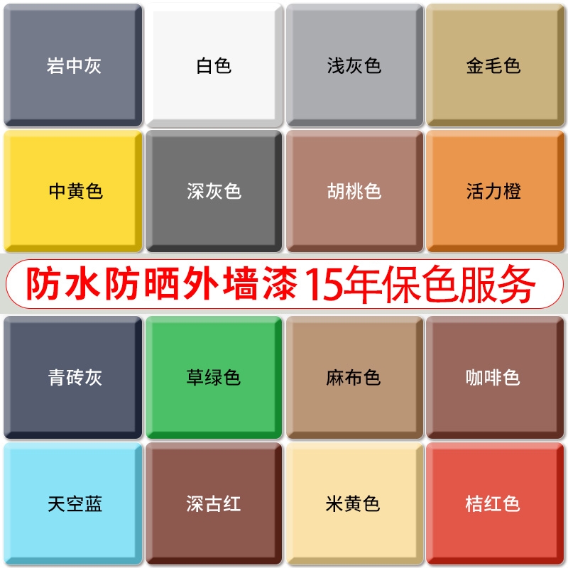 防水涂料自刷家用白色耐久外墙漆