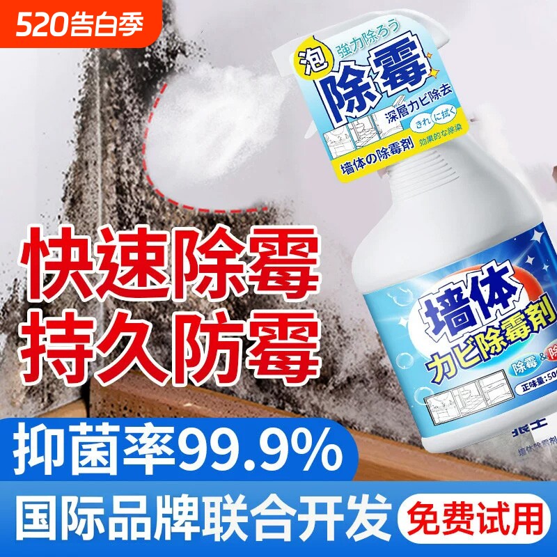 墙体除霉剂墙面家用清除墙壁防发霉咖喱喷雾去霉斑霉菌清洁剂神器