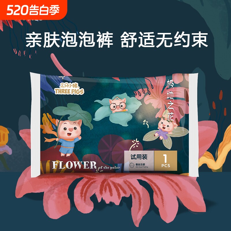 三只小猪拉拉裤试用装泡泡腰围5片装亲肤透气训练裤婴童学步裤