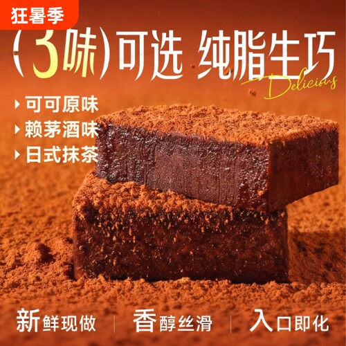 法布朗生巧克力抹茶生巧纯可可脂零食甜品礼物年礼品甘纳许黑巧