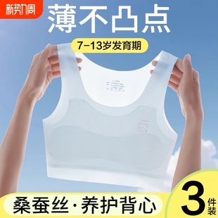 女童内衣儿童发育期小学生一阶段10岁13小背心11少女冰丝女孩内穿