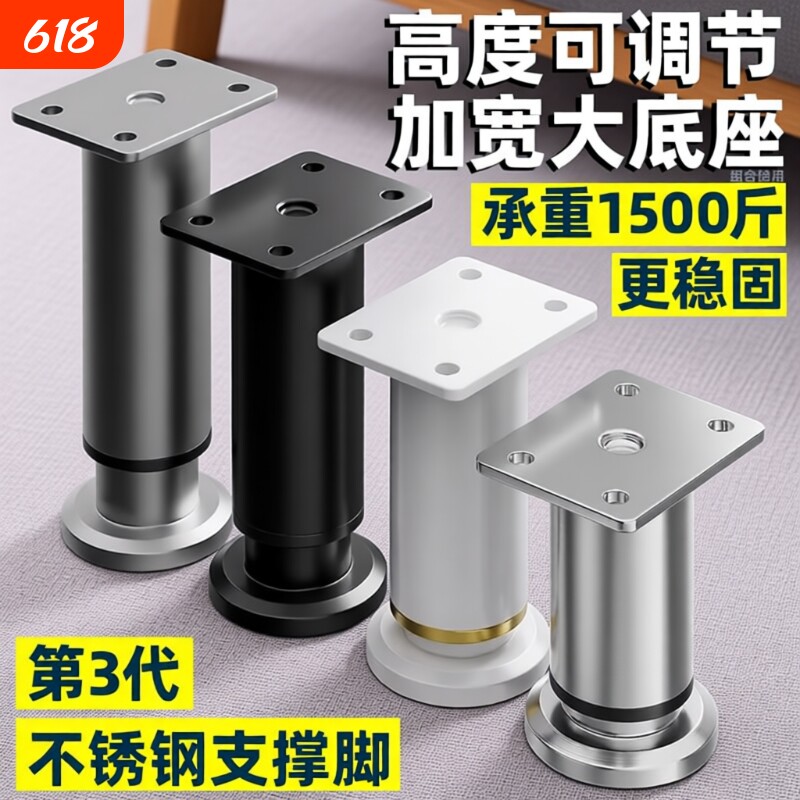可调节支撑脚床腿不锈钢沙发腿橱柜柜脚垫高桌腿增高茶几承重桌子