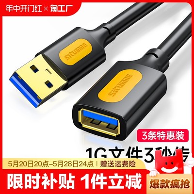 usb3.0延长线1/3/5米公对母数据线10米高速无线网卡打印机电脑电视车载连接键盘u盘鼠标接口转接加长传输游戏