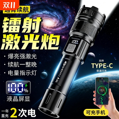 白激光远射超量续航手电筒