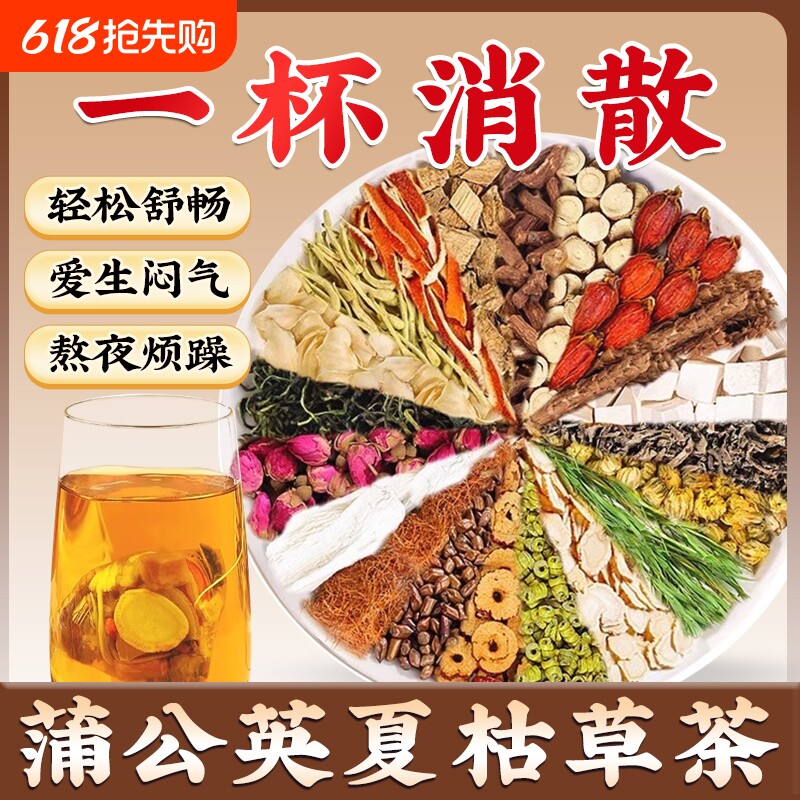 蒲公英夏枯草茶叶葛根茯苓养生茶陈皮甘草菊花搭猫爪草玫瑰花茶包