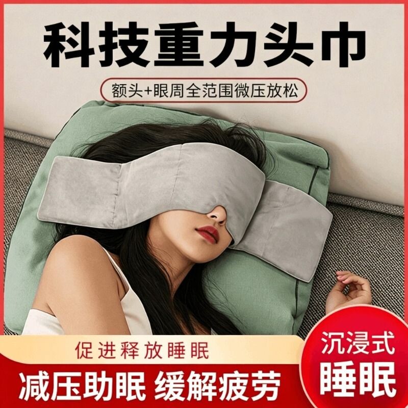 重力真丝护眼罩遮光睡眠男女成人缓解眼疲劳儿童午觉专用助眠神器