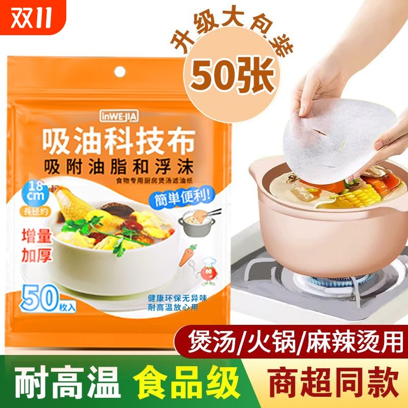 日本吸油纸食物专用食品级煮炖喝汤煲汤用厨房油炸滤油垫纸去油膜