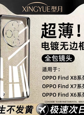 型月适用oppoFindX7手机壳新款无边框findx7ultra超薄电镀透明findx6pro高级感男女x6全包防摔findx8保护套