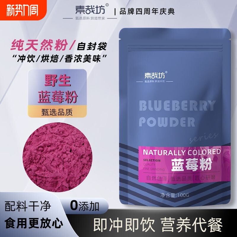 坊纯蓝莓粉冲饮果汁烘焙冻干花青素蓝莓果粉原料巴西莓营养添加