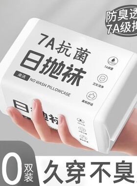 50双批发一次性袜子男女款