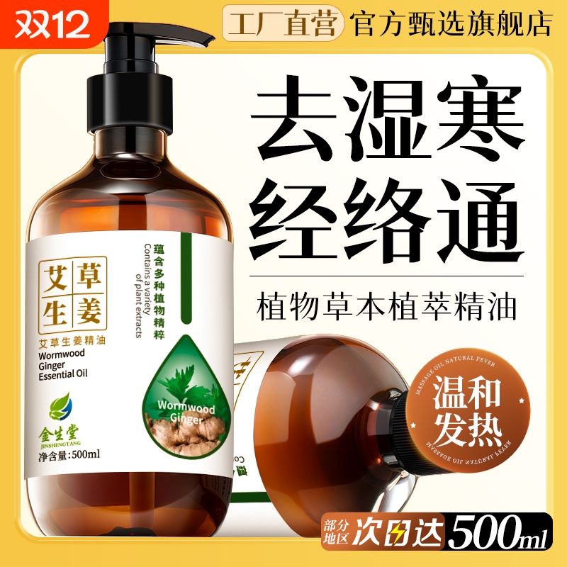 艾草生姜全身刮痧油|万人加购