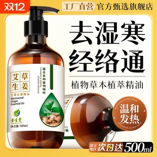 生姜艾草按摩刮痧精油全身通经络发热开背推背身体推拿疏通回购