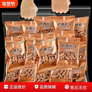 新货手剥巴西松子独立包装20包大颗粒阿富汗松子坚果零食批发5包