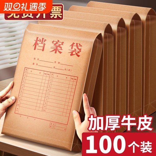 A4档案袋文件袋牛皮纸纸质大号大容量超大加厚团员人事收纳袋资料袋文件夹文档投标合同批发100个装