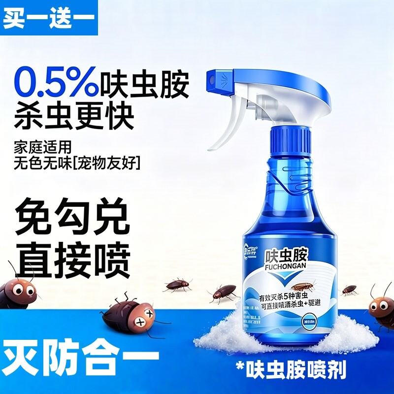 呋虫胺杀虫剂喷雾家用蟑螂药蚂蚁跳蚤臭蝇无毒除虫驱虫杀虫剂喷雾
