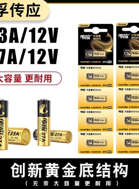 南孚电池23a12v电池27a12V小电池车库卷帘门遥控器门铃电动车官方旗舰店报警碱性12v27a无线