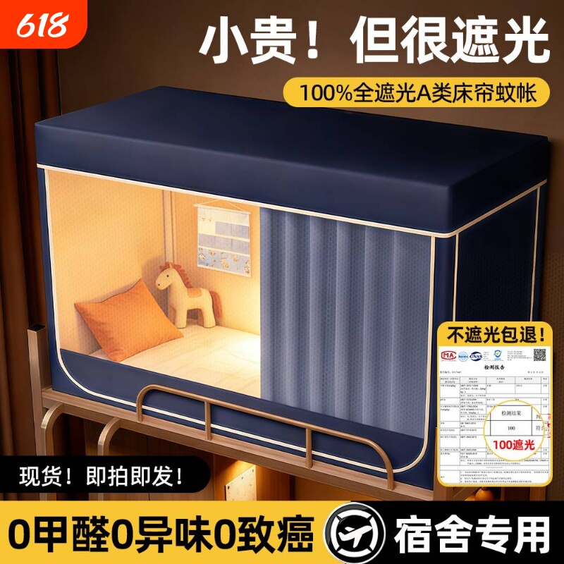 蚊帐全遮光学生宿舍床幔一体式下铺通用全包床帘支架伸缩防蚊折叠