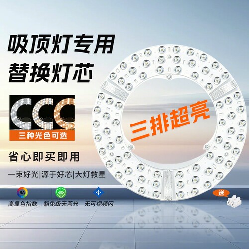 吸顶灯led灯芯替换磁吸圆形灯盘房间客厅卧室灯改造灯板家用灯珠