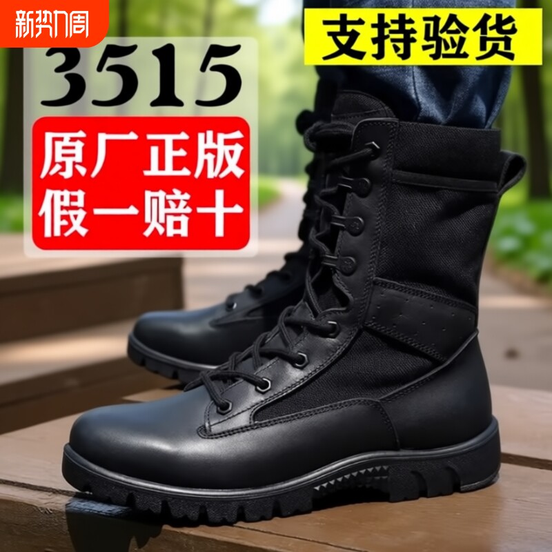 际华3515正品真皮作战男靴户外登山靴高帮防水作训靴高筒皮鞋战术