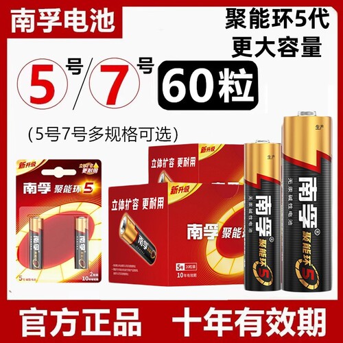 南孚电池5号和7号聚能环5代正品