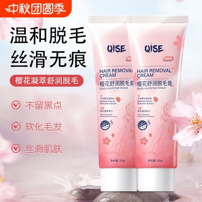 脱毛膏腋毛腋下手男女腿毛学生党脱毛必备温和不不留黑点舒润樱花