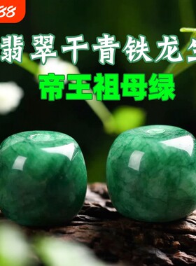 帝王翡翠玉石天然干青老型珠桶珠路路通diy手链配饰祖母绿圆珠