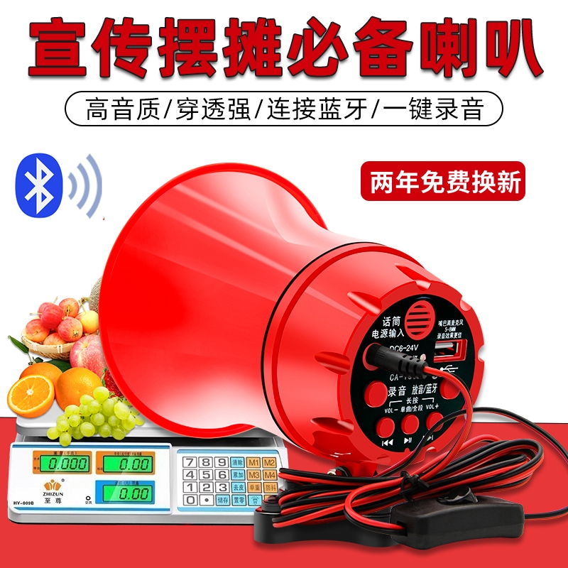 车载大功率录音喊话器摆地摊可录音户外宣传叫卖喇叭可充电扩音器