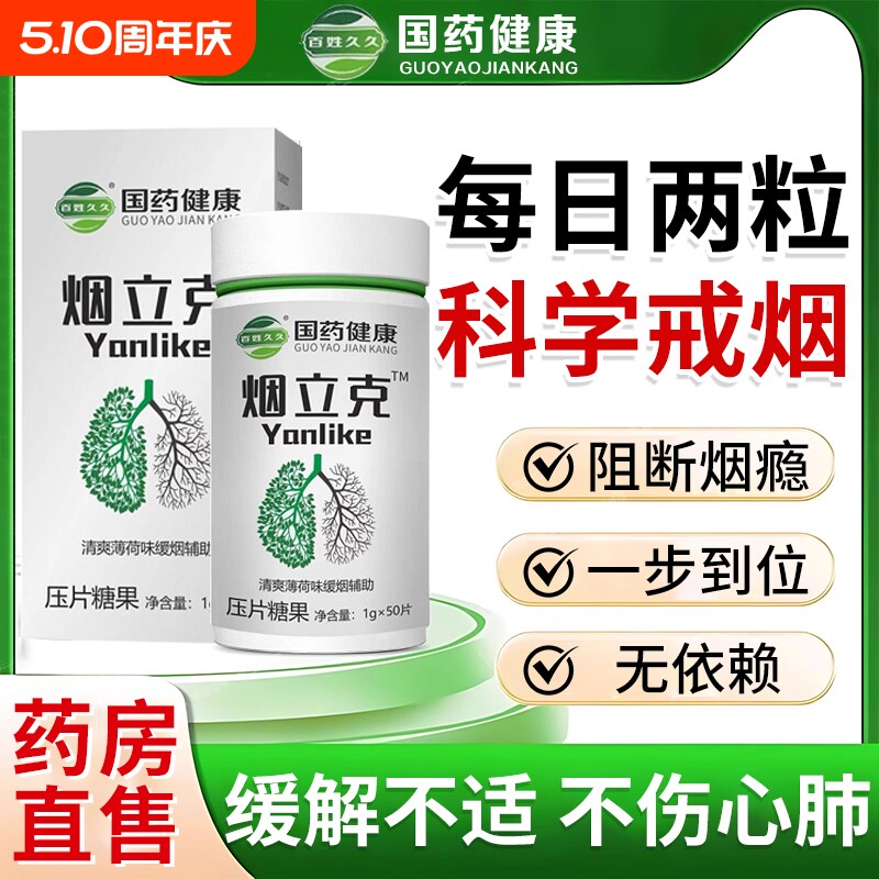 烟立克戒烟神器正品戒烟糖尼古丁口香糖无糖含片嘴替代小零食辅助