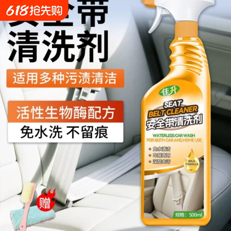 汽车安全带专用清洗剂专用内饰强力去污免水洗清洁布艺座椅车顶%