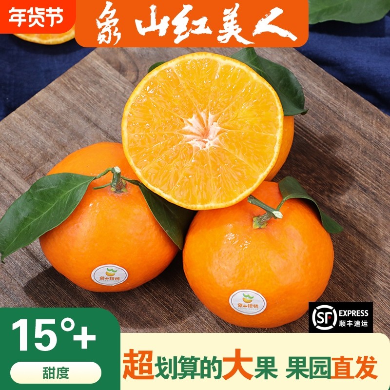 正宗象山红美人柑橘爱媛28号果冻橙孕妇水果新鲜采摘礼盒直发大果,水产肉类/新鲜蔬果/熟食,桔子,淘宝优惠券,粉丝福利购,淘宝优惠卷