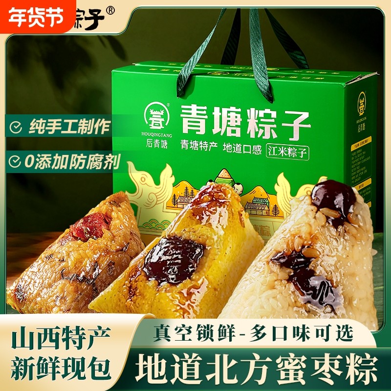 山西青塘大黄米蜜枣粽子甜粽白江米糯米端午特产礼盒装官方旗舰店,粮油调味/速食/干货/烘焙,粽子,淘宝优惠券,粉丝福利购,淘宝优惠卷