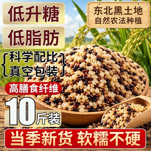 七色糙米东北五谷杂粮七彩大米黑米燕麦米紫米高粱米粗粮饭团当季