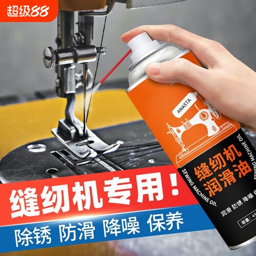 家用缝纫机防锈润滑油脂