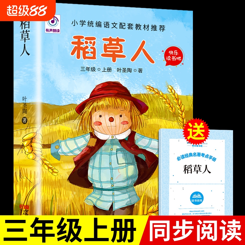 稻草人书叶圣陶正版儿童文学